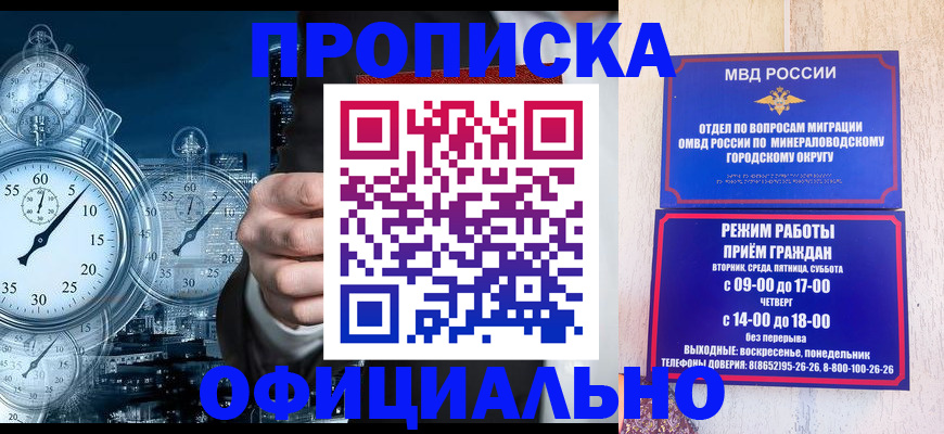 временная прописка в Уфе