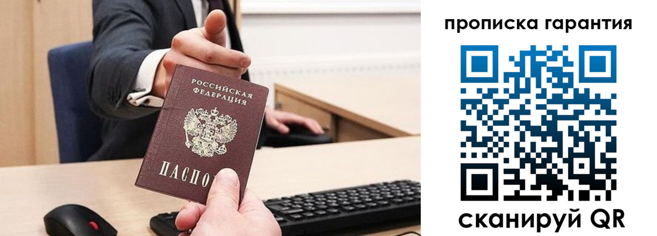 временная регистрация в Уфе