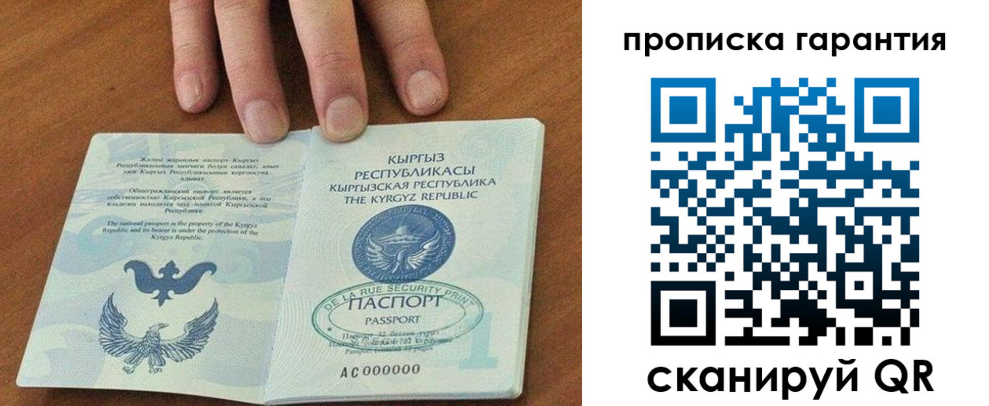 временная регистрация для школы в Уфе