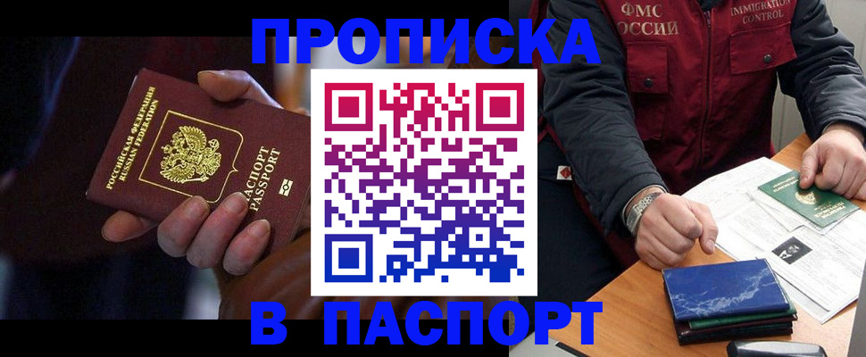 временная прописка в Уфе
