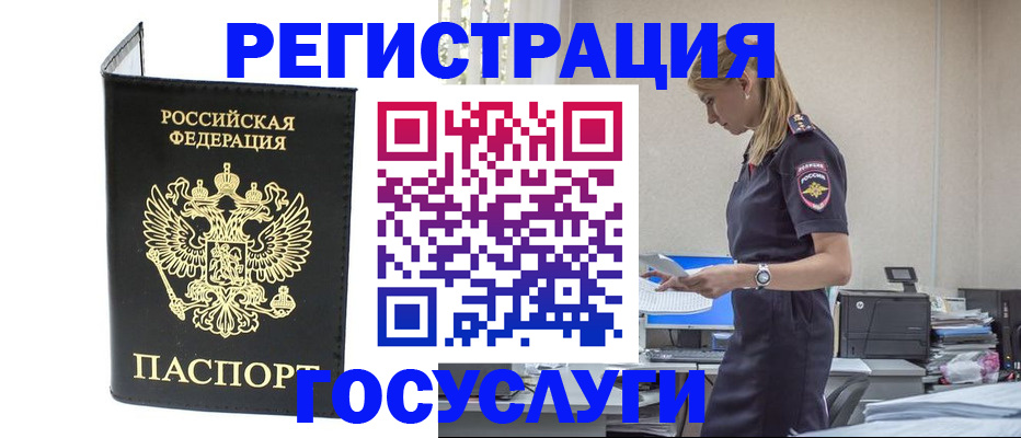 временная регистрация для школы в Уфе