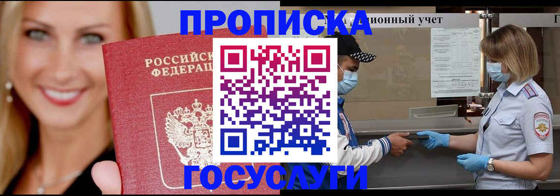 временная регистрация для школы в Уфе